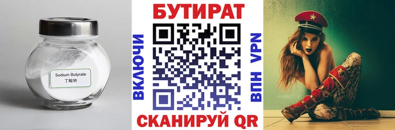 Бутират бутик  кракен   Юхнов  цены  